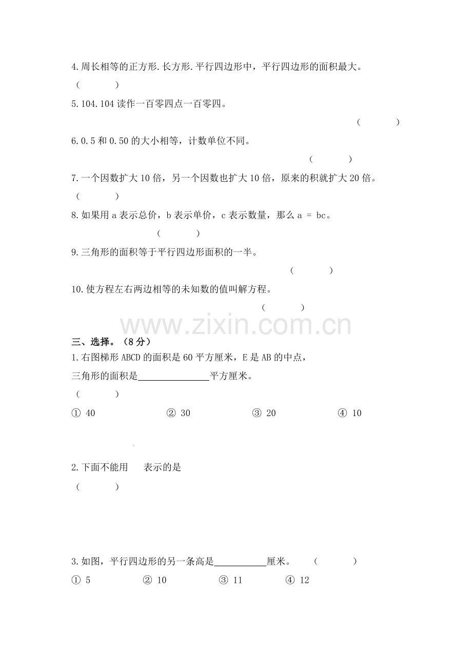 苏教版四年级数学下册期末模拟测试卷.doc_第2页