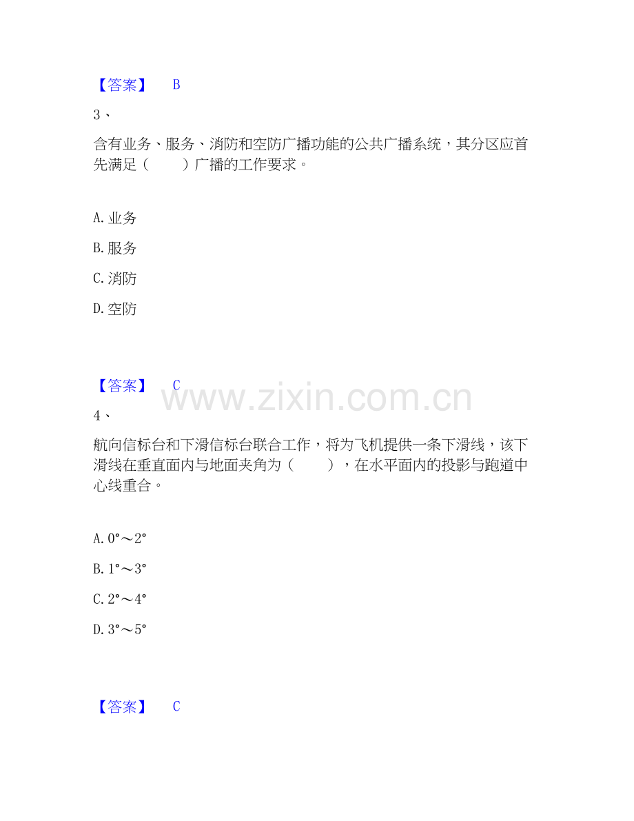 2020-2025年一级建造师之一建民航机场工程实务练习题(二)及答案.docx_第2页