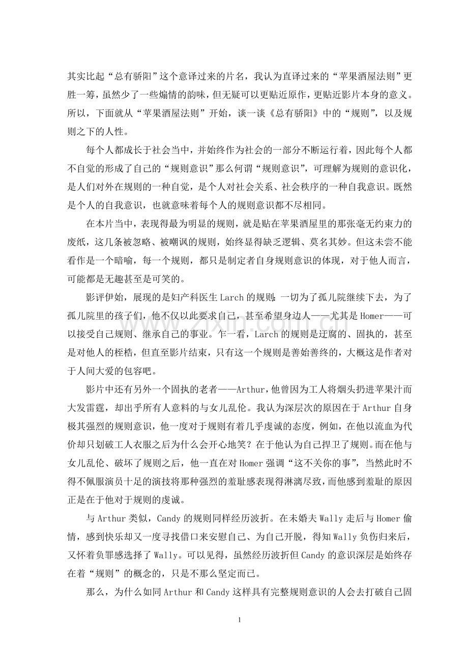 总有骄阳影评.doc_第2页