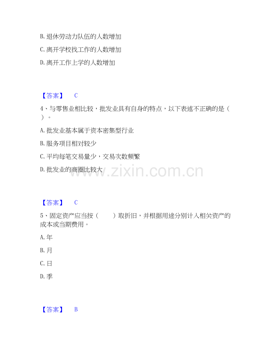 2020-2025年银行招聘之银行招聘综合知识通关提分题库及完整答案.docx_第2页