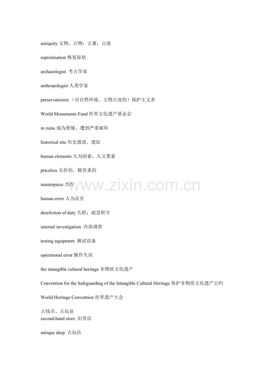 -博物馆-考古-古玩-艺术常用英语.doc_第2页