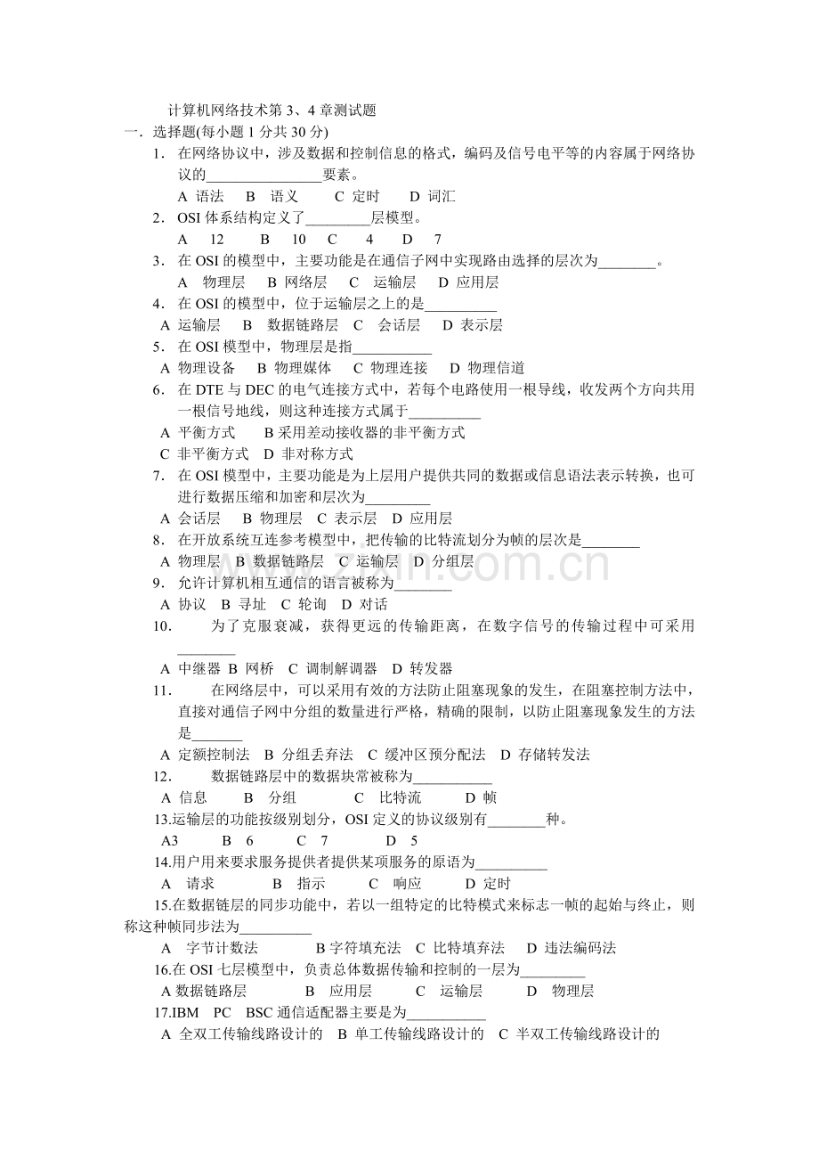 计算机网络技术第3、4章测试题.doc_第1页