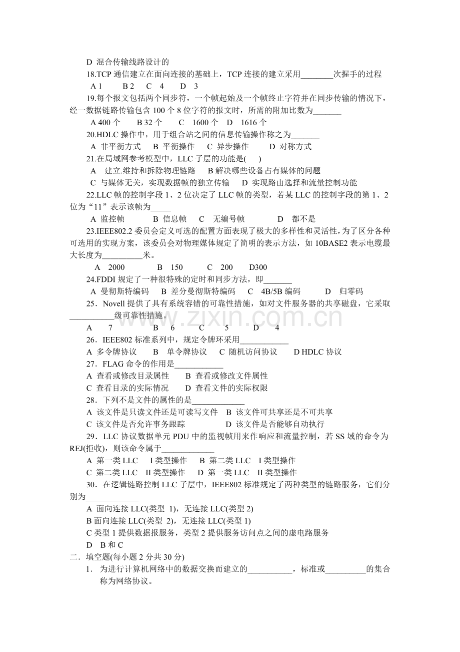 计算机网络技术第3、4章测试题.doc_第2页