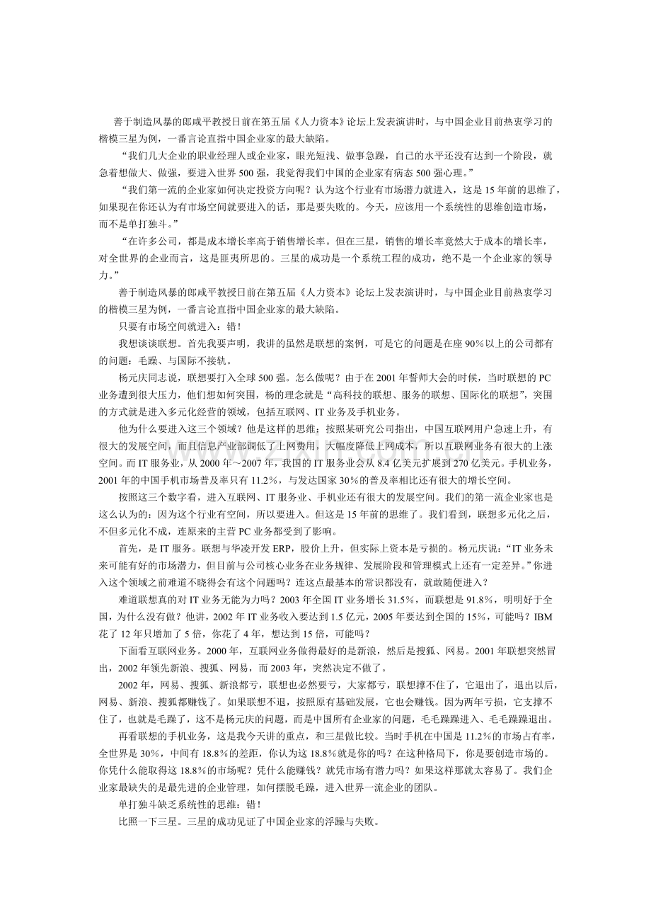 中国企业家最缺系统思维.doc_第1页