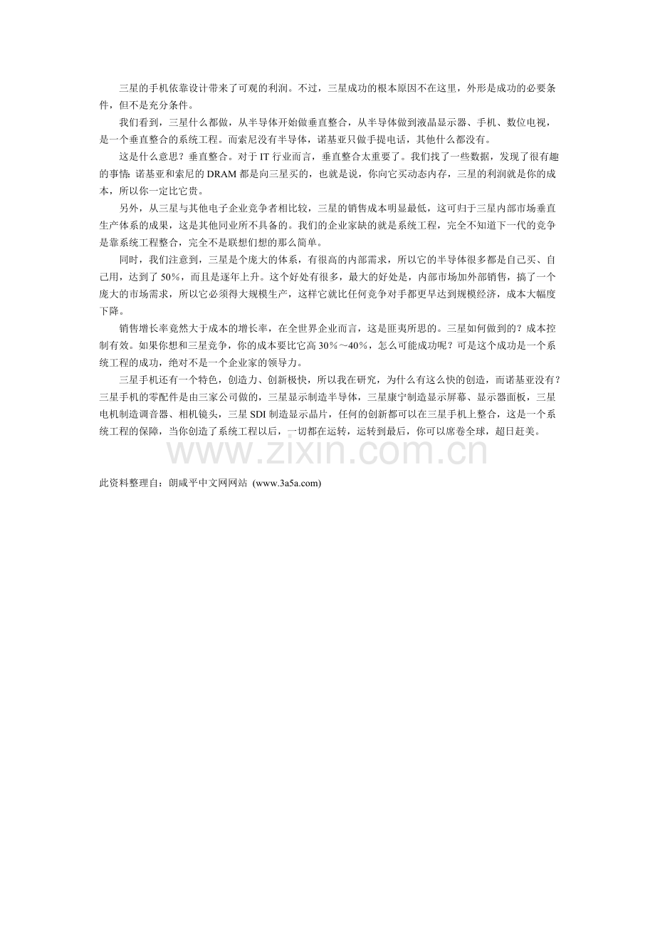 中国企业家最缺系统思维.doc_第2页