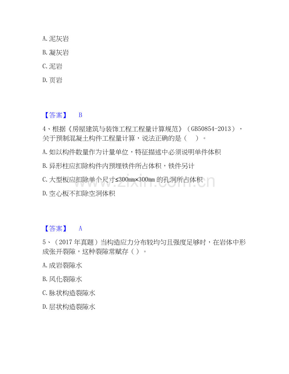 2020-2025年一级造价师之建设工程技术与计量（土建）提升训练试卷A卷附答案.docx_第2页