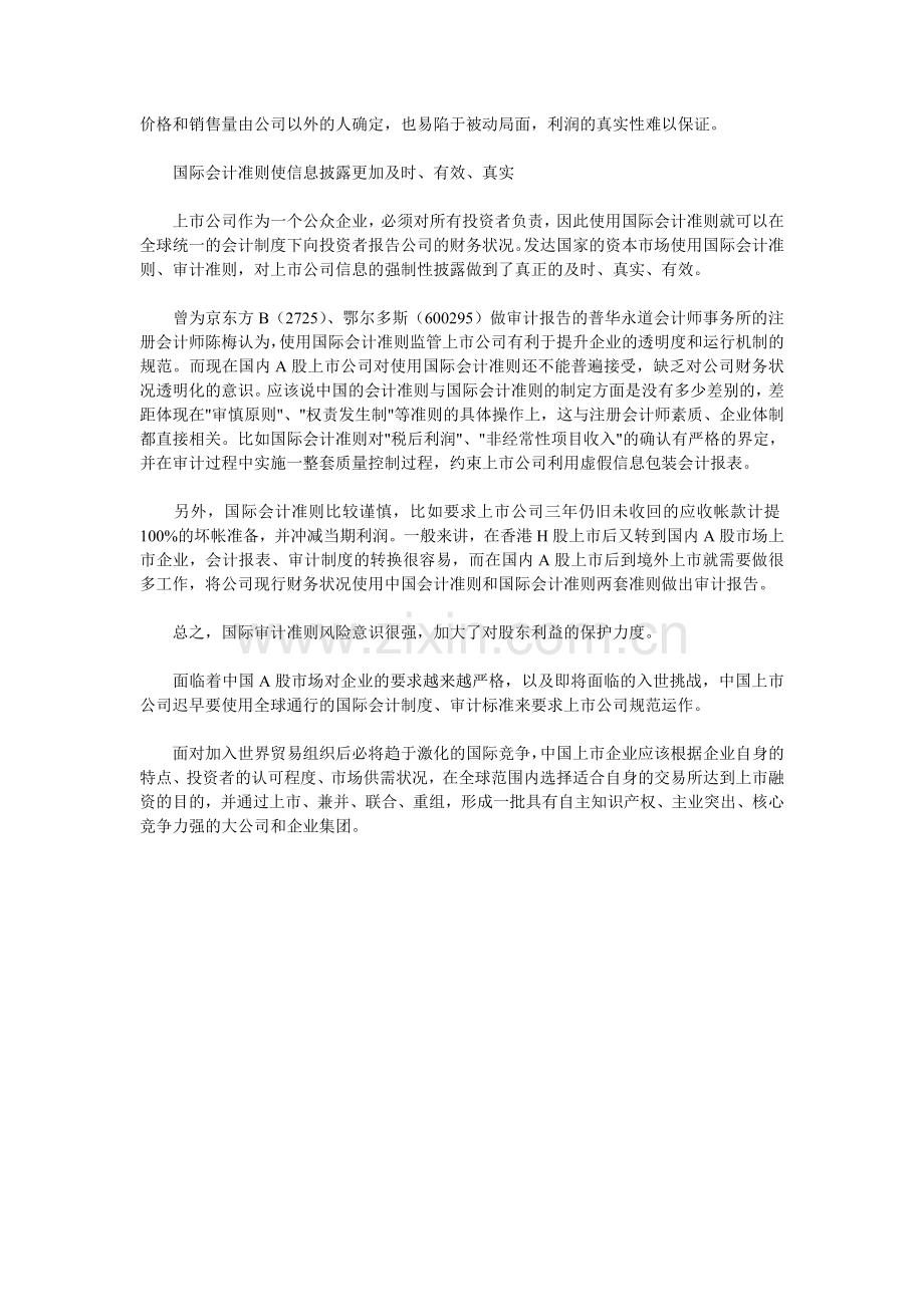 借鉴境外资本市场-完善我国上市公司的治理结构.doc_第2页