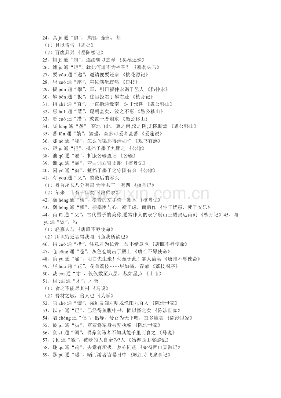 初中古文通假字汇.doc_第2页
