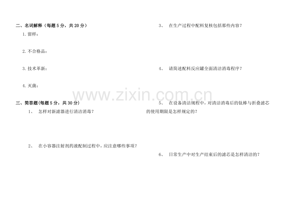 注射液调剂工.doc_第2页