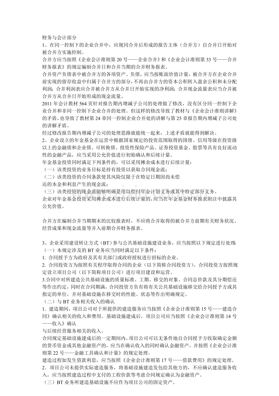 财务与会计变化部分.doc_第1页