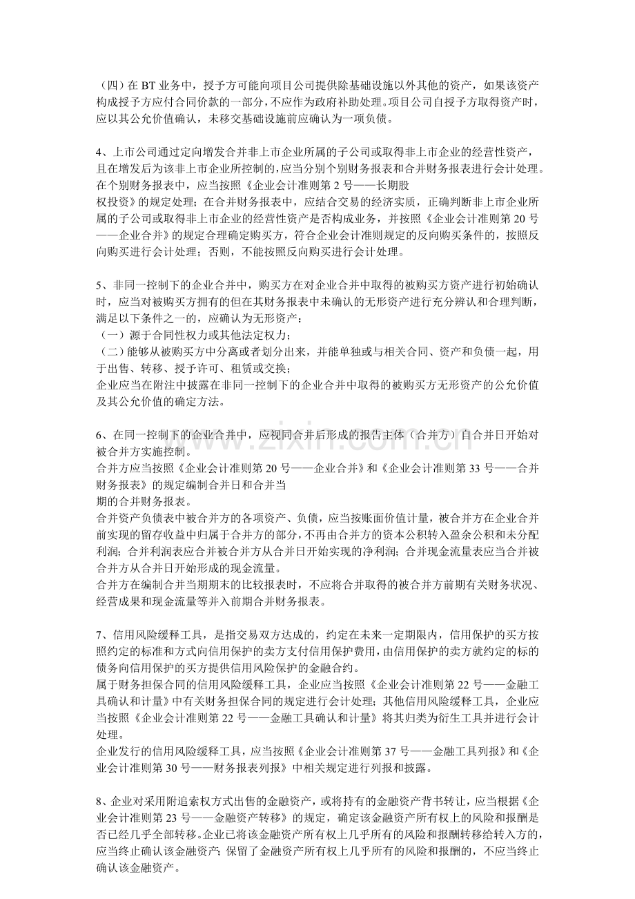 财务与会计变化部分.doc_第2页