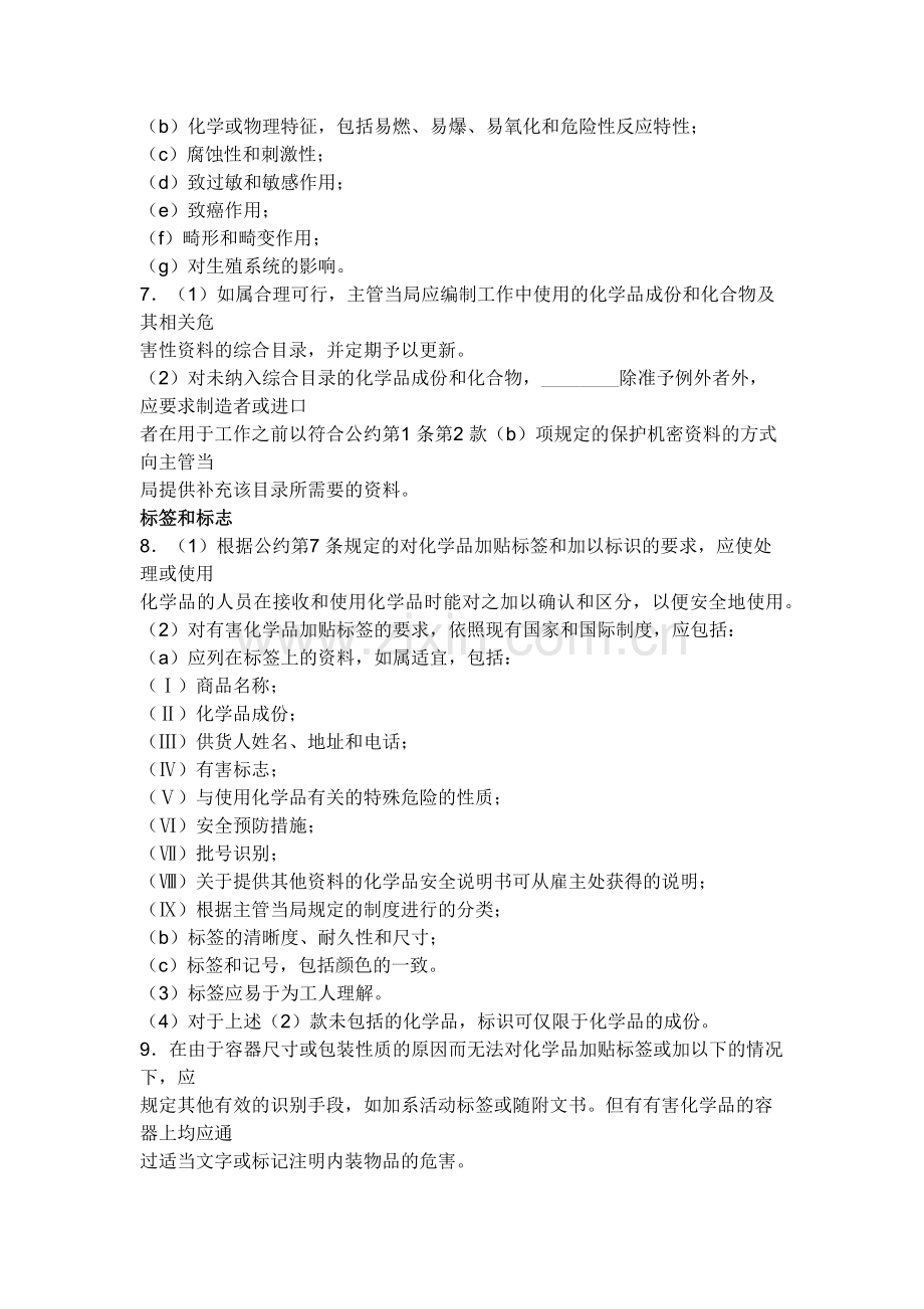2-作业场所安全使用化学品建议书.doc_第2页