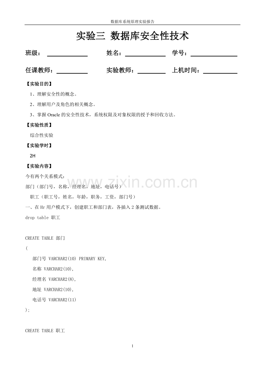 实验三-数据库安全性技术.doc_第1页