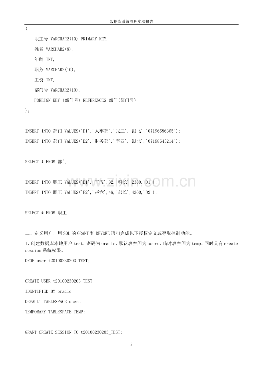 实验三-数据库安全性技术.doc_第2页