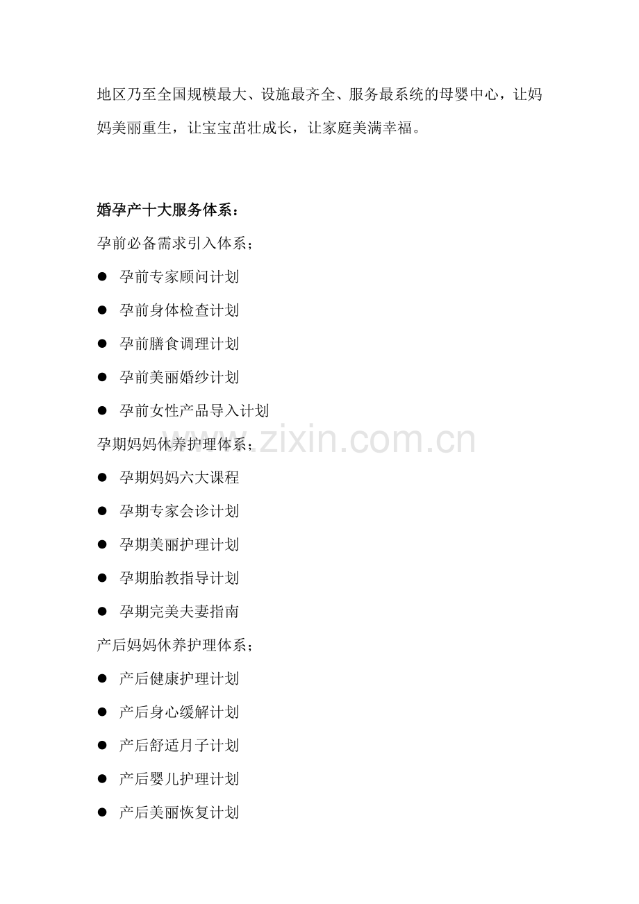 旭兰国际母婴中心.doc_第2页