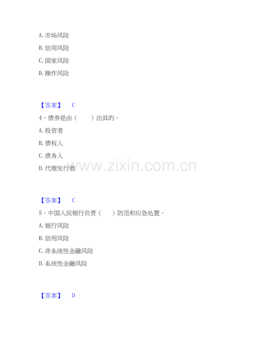 2020-2025年中级经济师之中级经济师金融专业押题练习试卷A卷附答案.docx_第2页