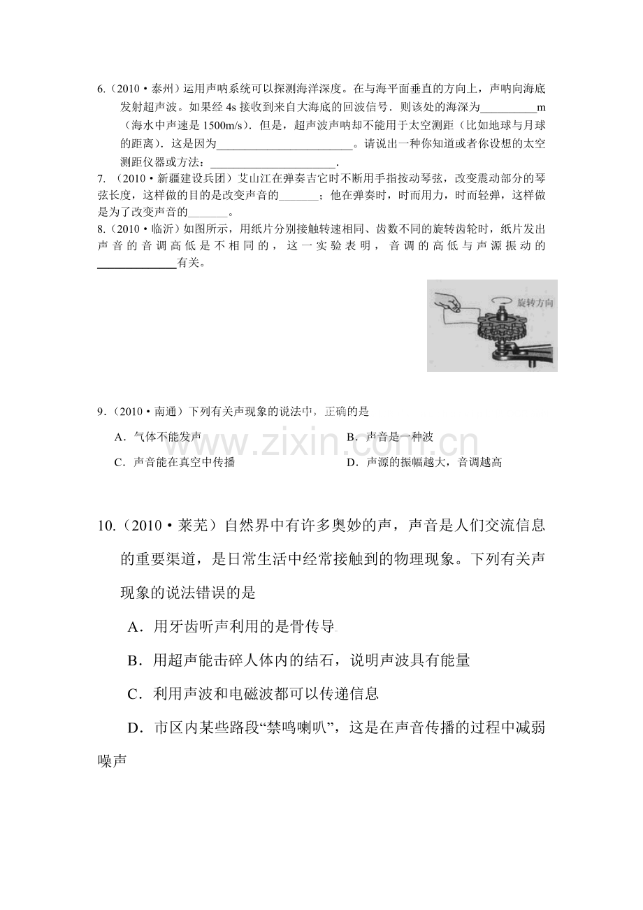 中考复习专题(一)-声.doc_第2页