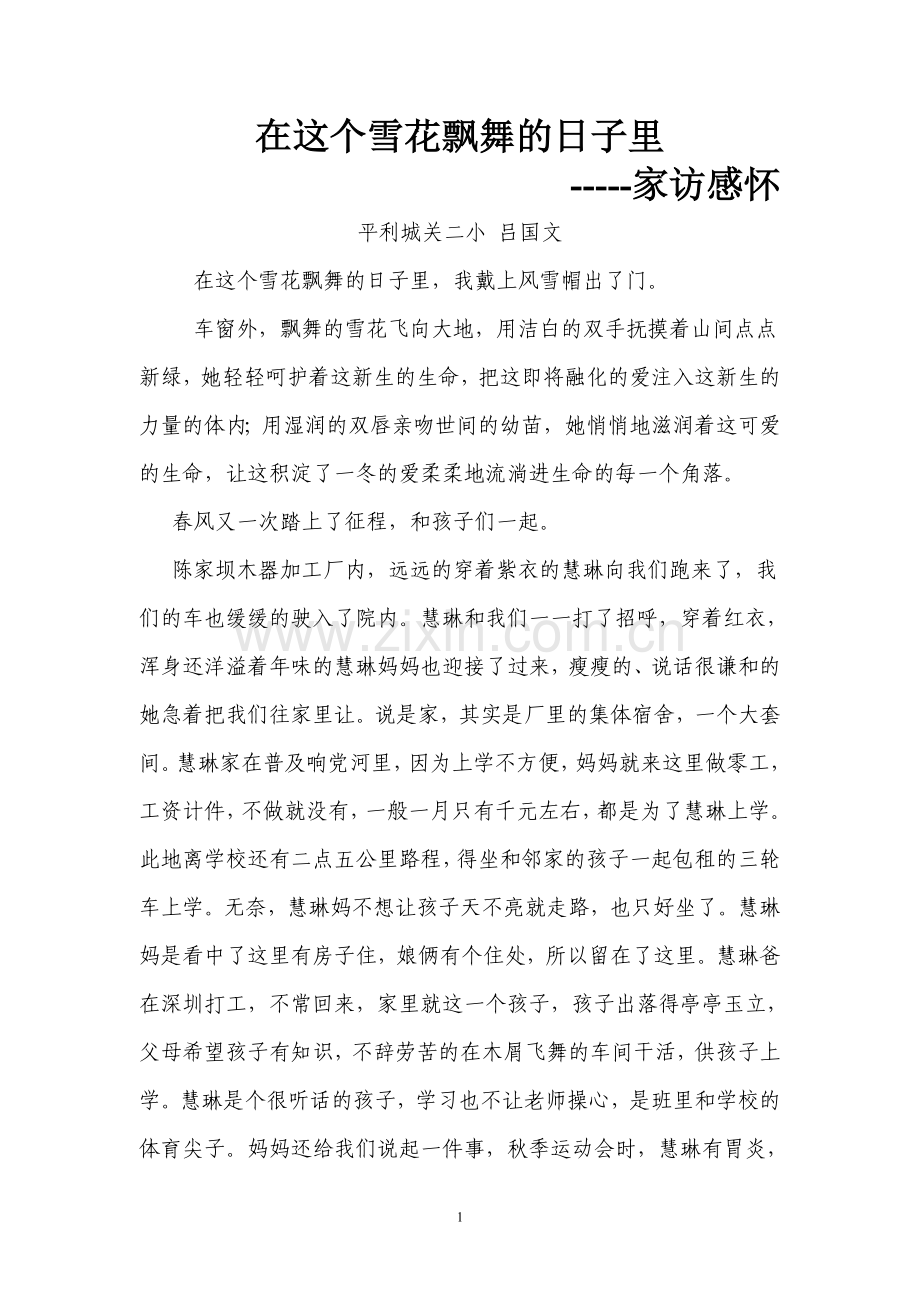 在这个雪花飘舞的日子里.doc_第1页