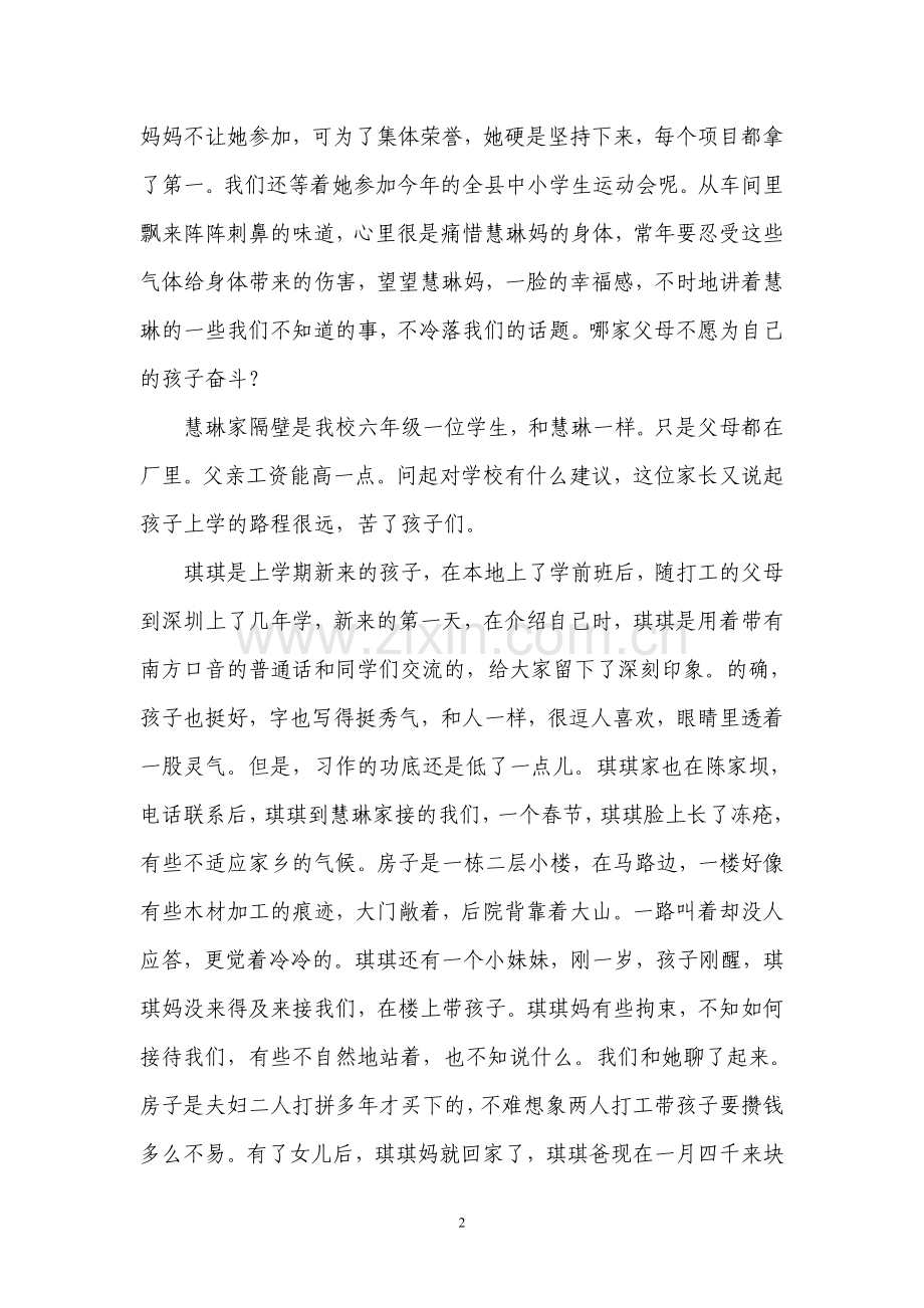 在这个雪花飘舞的日子里.doc_第2页