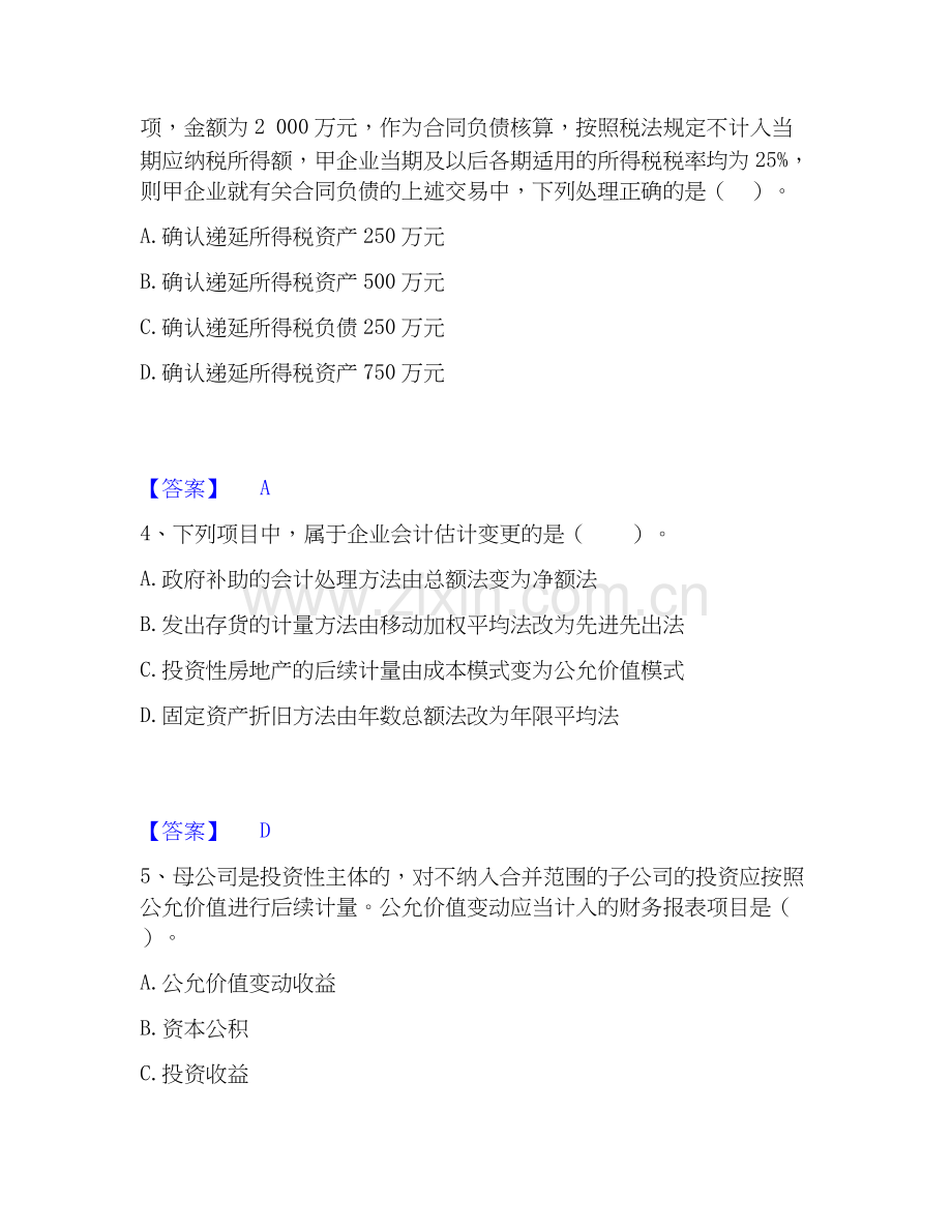 2020-2025年中级会计职称之中级会计实务押题练习试卷A卷附答案.docx_第2页