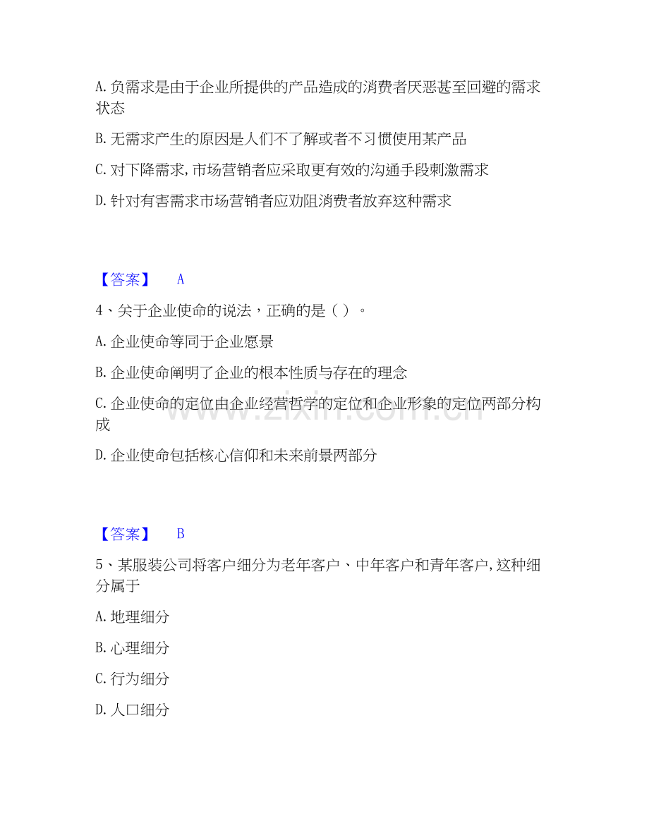 2020-2025年中级经济师之中级工商管理自测提分题库加答案.docx_第2页