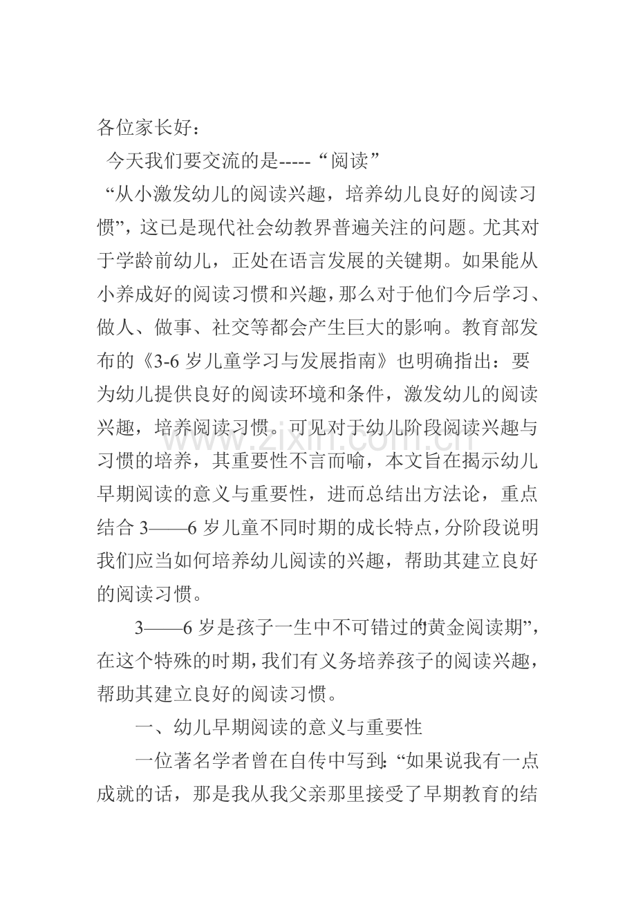 关于阅读的家长会教师发言.doc_第1页