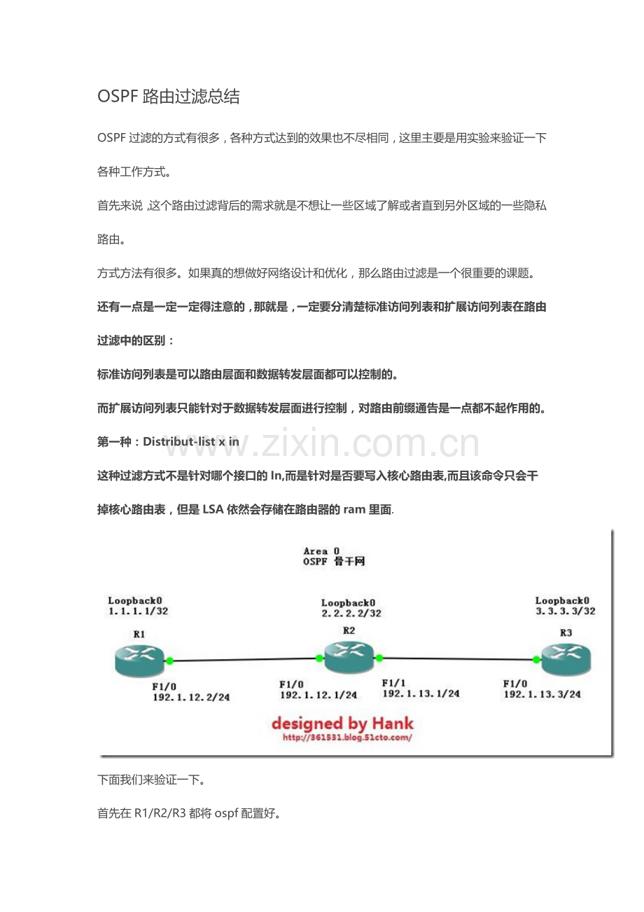 OSPF路由过滤总结.docx_第1页