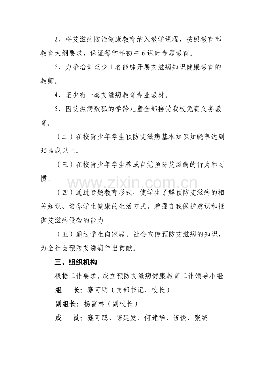 九龙小学预防艾滋病健康教育实施方案.doc_第2页