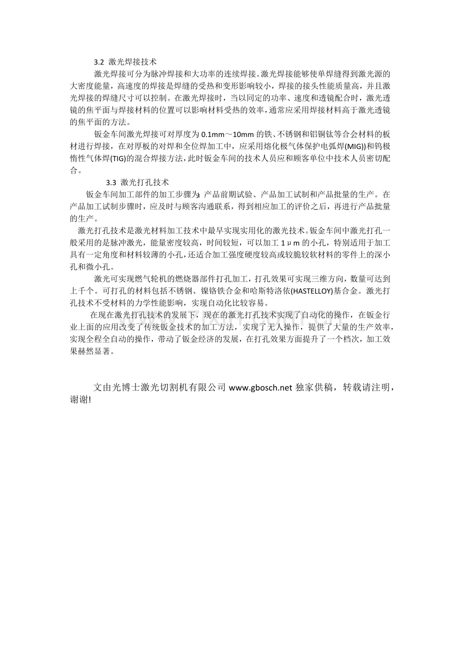 钣金车间中的激光加工方式.docx_第2页