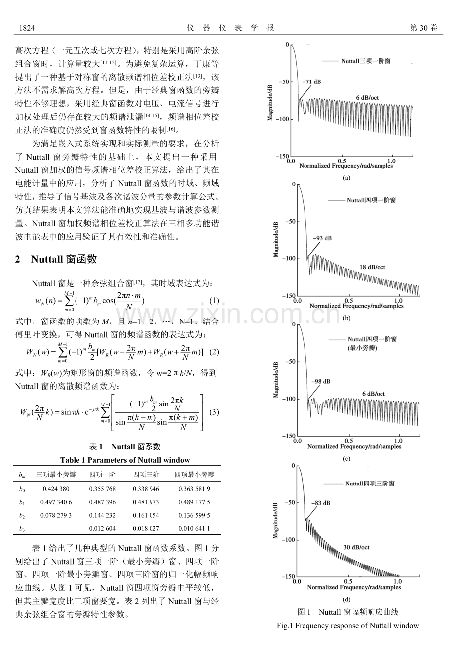 DFT-Nuttall窗加权谐波分析算法.doc_第2页