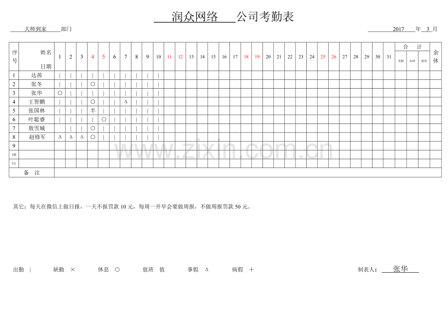 2017年考勤表.doc_第2页