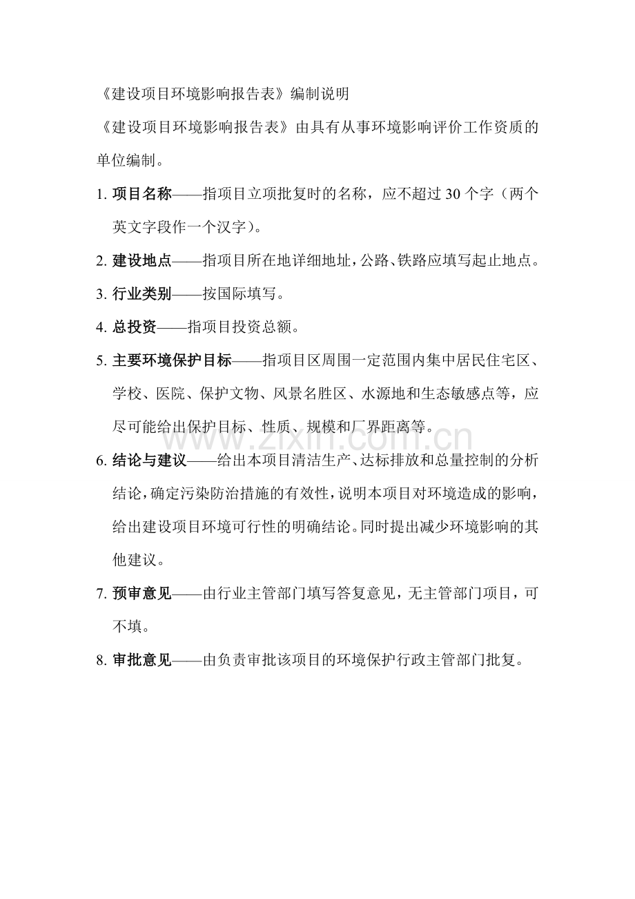 从江混凝土项目环境影响报告表.doc_第1页