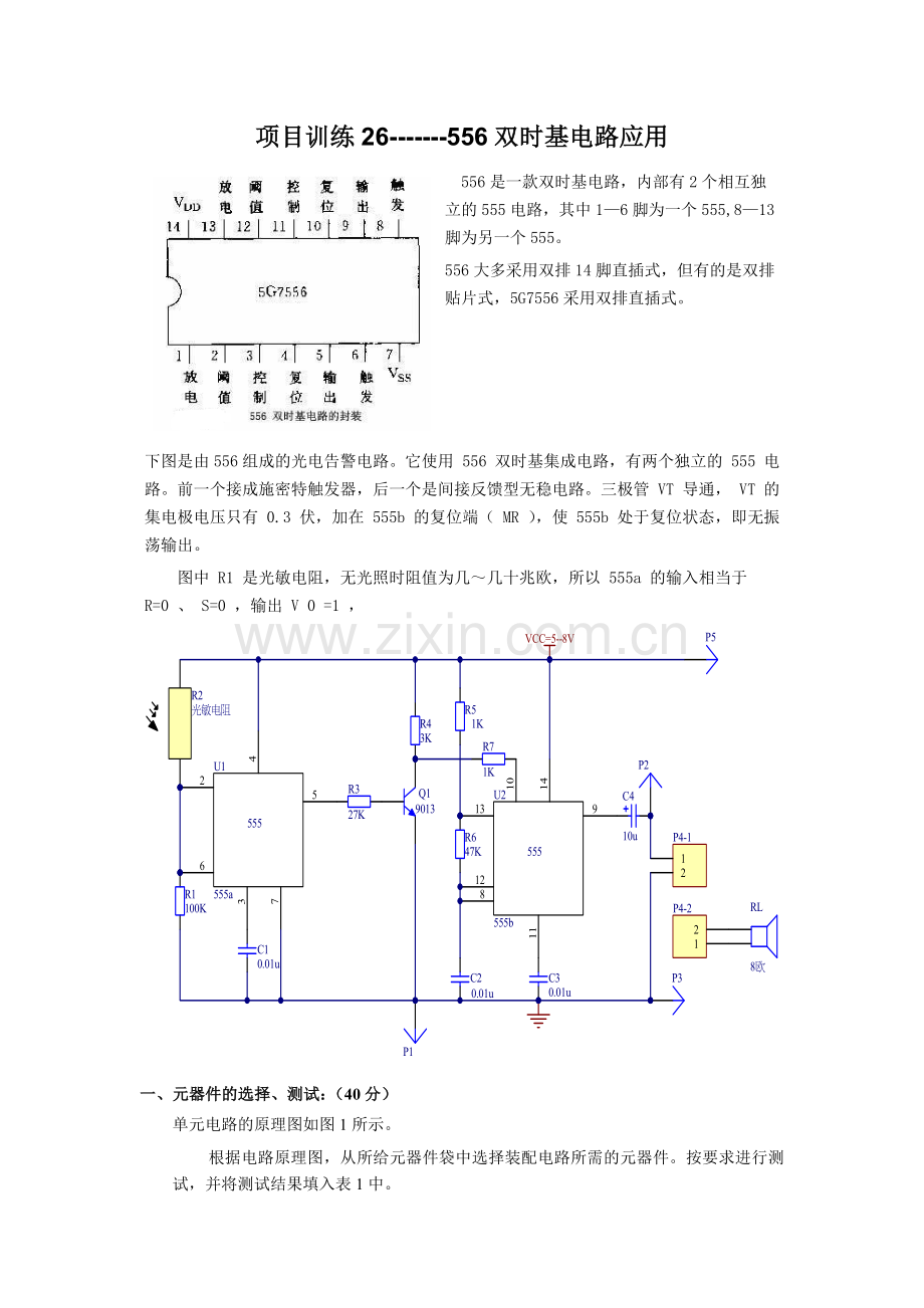 556双时基电路应用(训练26--新1).doc_第1页