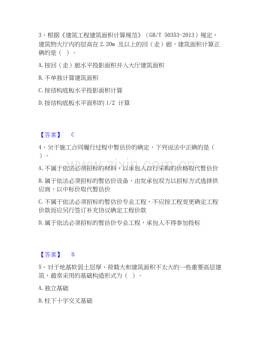 2020-2025年二级造价工程师之土建建设工程计量与计价实务考试题库.docx_第2页