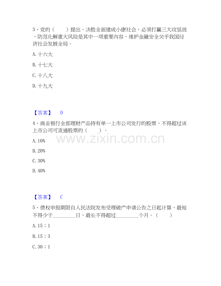 2020-2025年初级银行从业资格之初级银行业法律法规与综合能力试题及答案一.docx_第2页