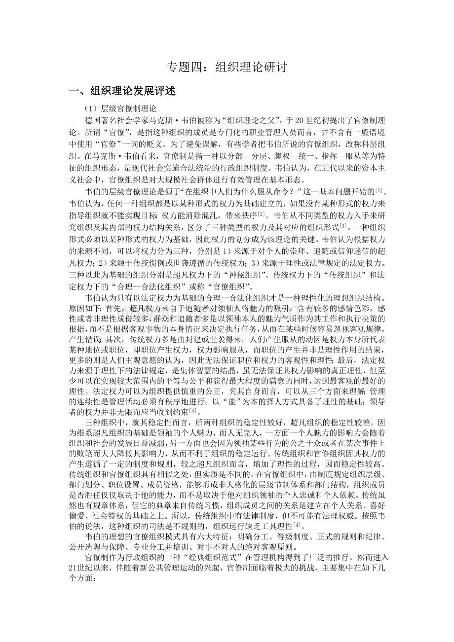 组织理论研讨.doc_第2页