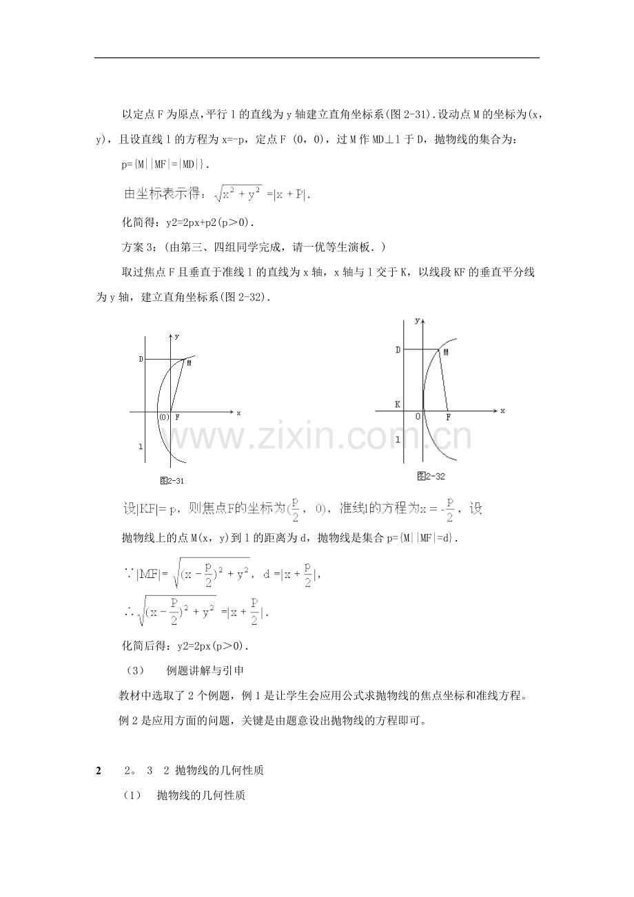 2015-2016学年人教A版选修2-1--抛物线-教案.doc_第2页
