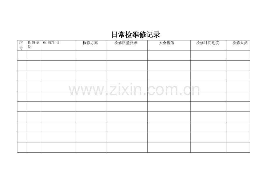 日常检维修记录.doc_第2页