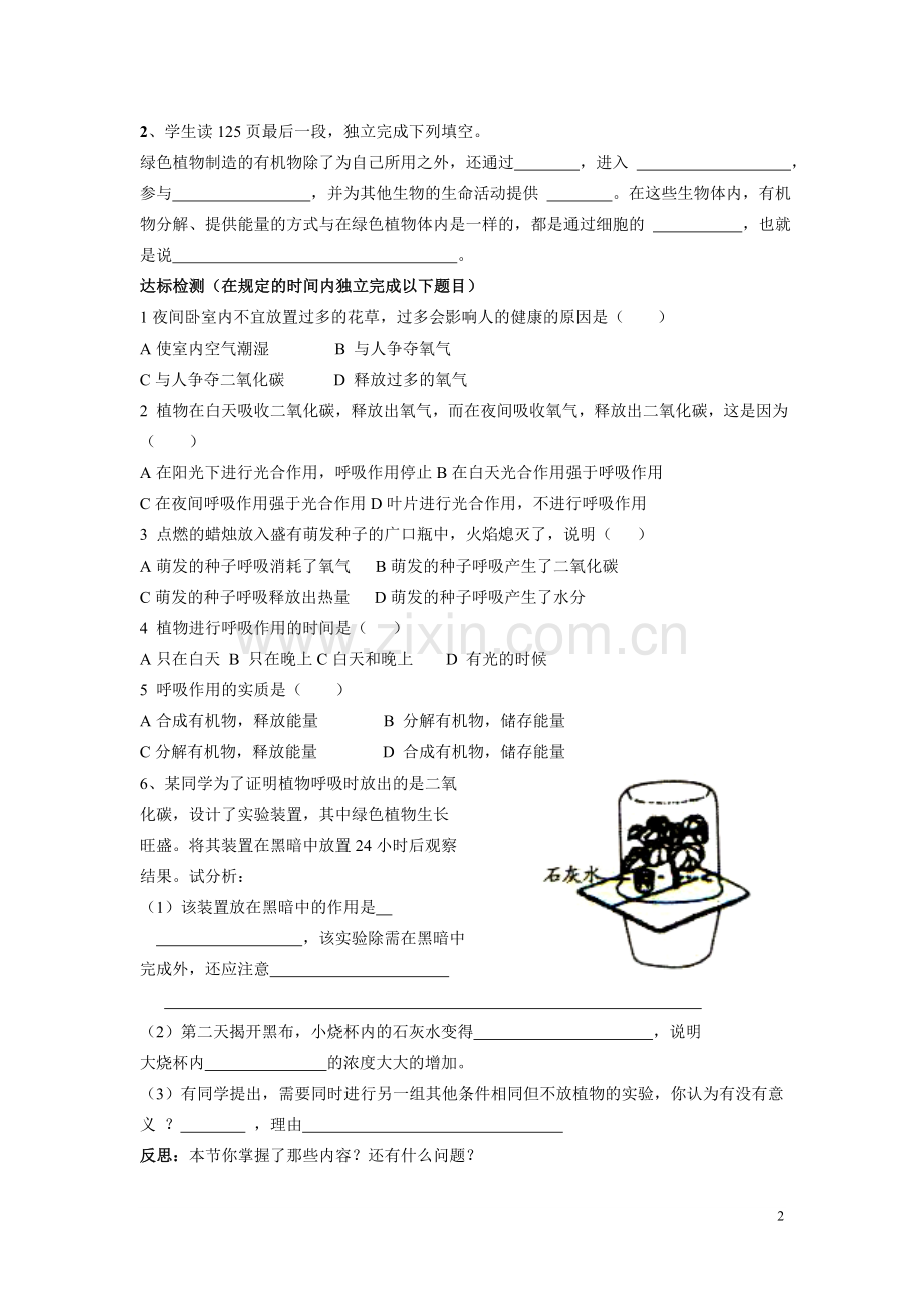 七年级生物上册-第三单元-第四章-第二节-绿色植物对有机物的利用学案人教版.doc_第2页