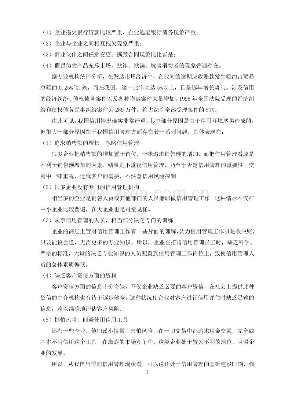商业信用与电子商务的发展.doc_第2页
