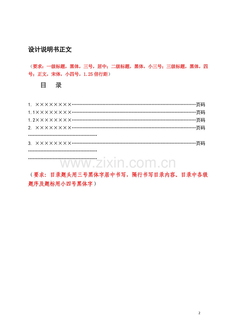 15级施工组织设计任务2.doc_第2页