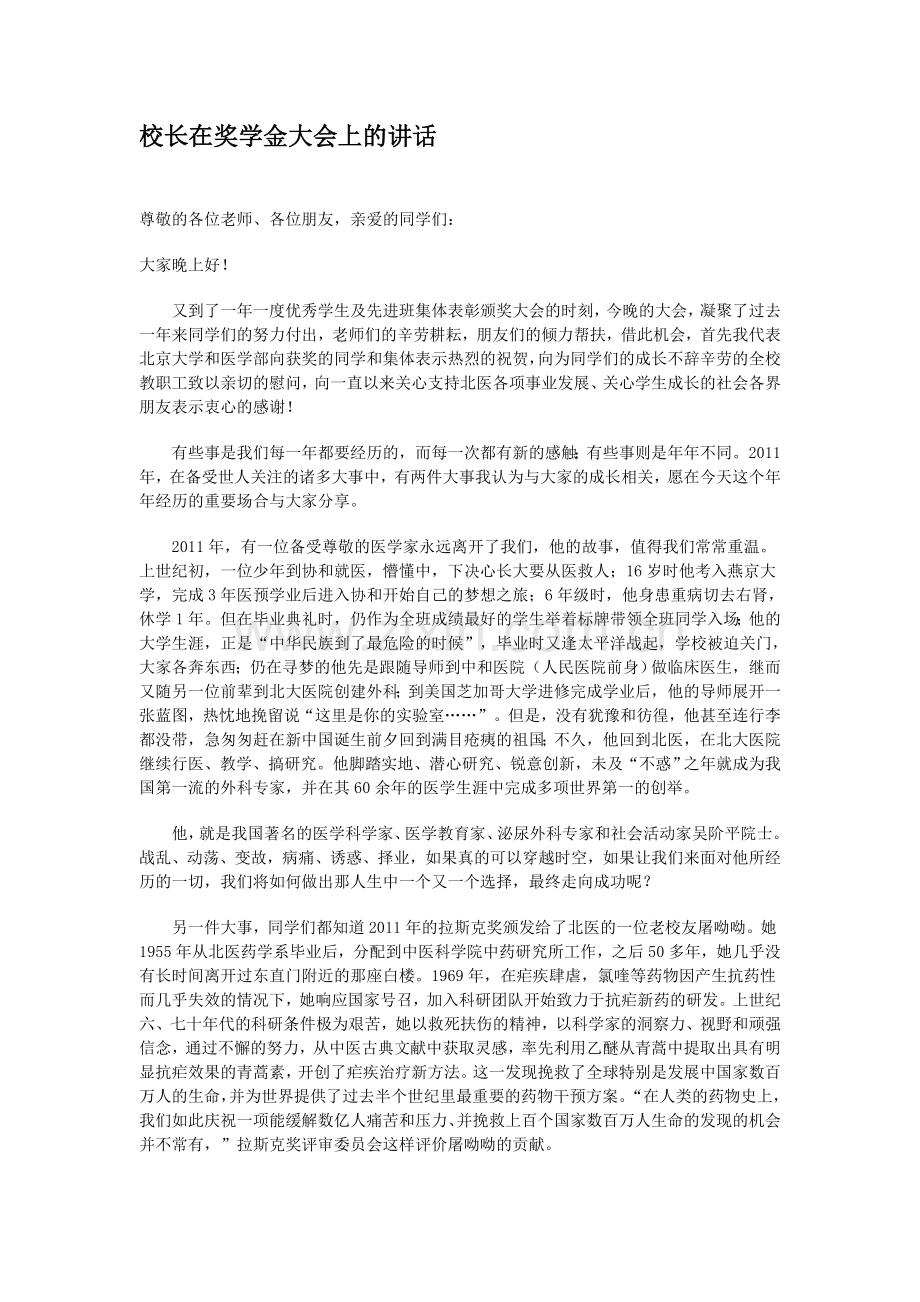 校长在奖学金大会上的讲话.doc_第1页