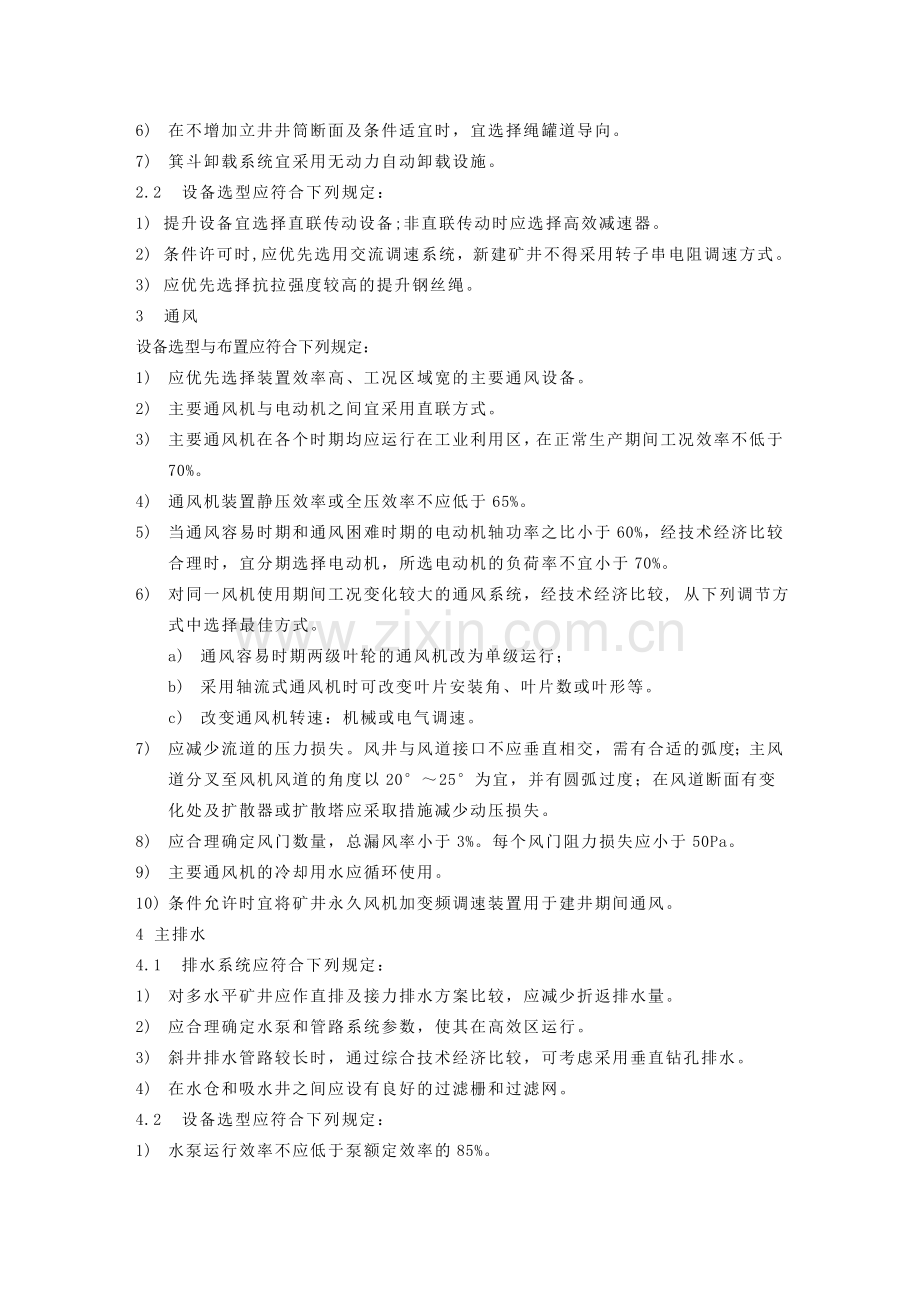 义煤公司机电运输节能措施.doc_第2页