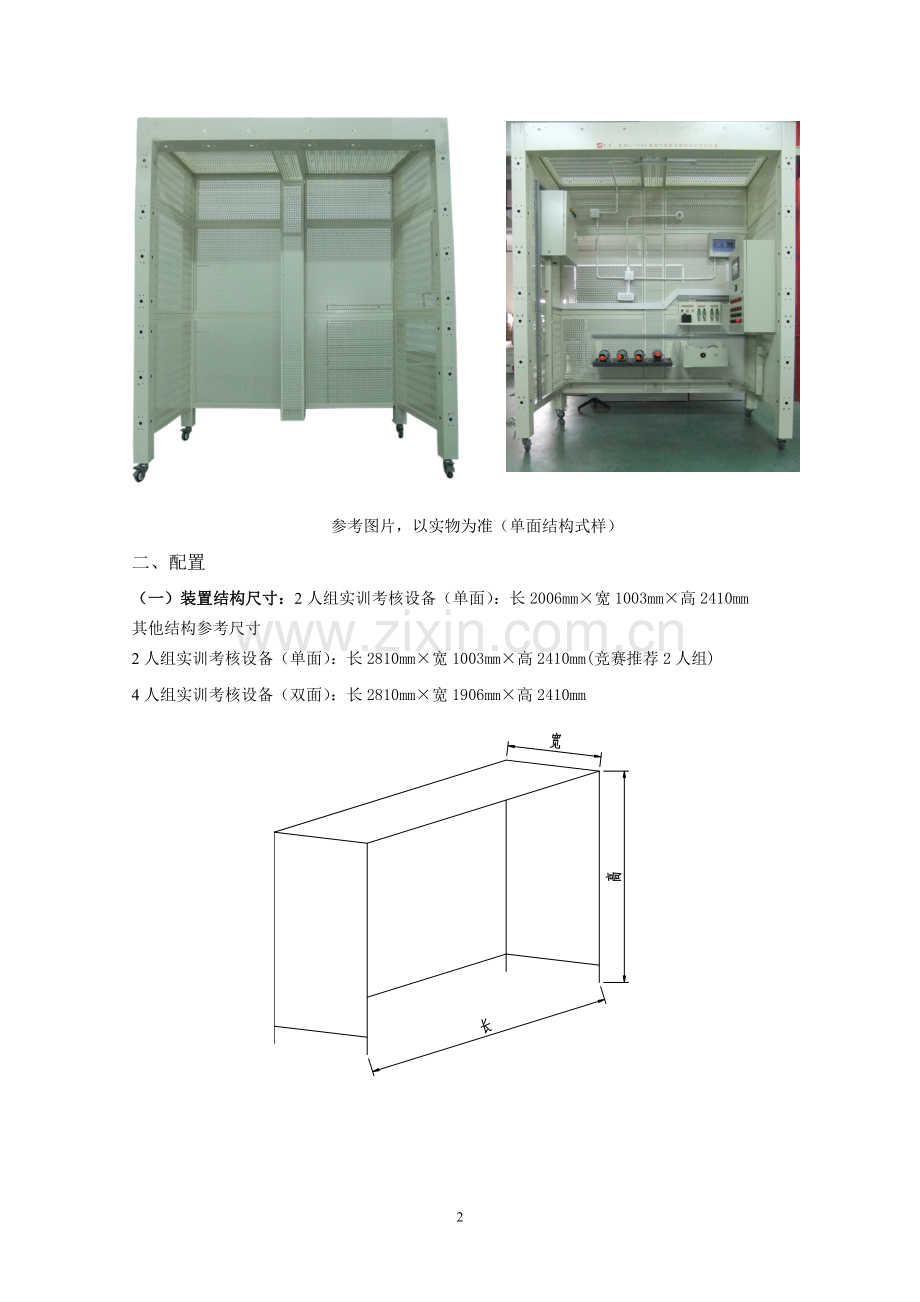 亚龙YL156A竞赛设备技术方案.doc_第2页