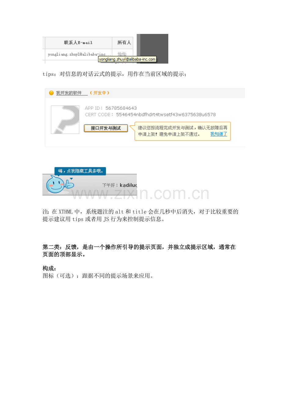从通用提示中提升用户体验.doc_第2页