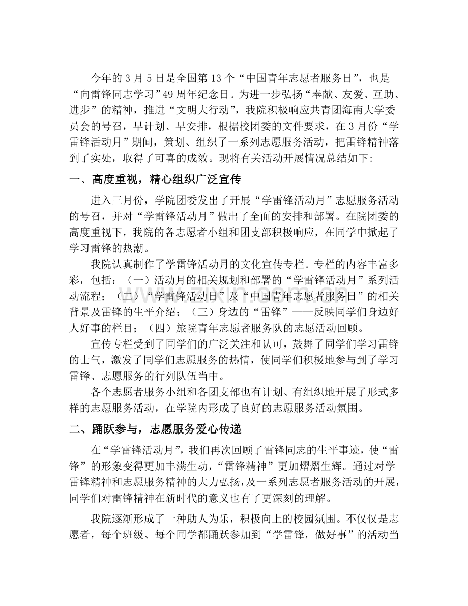 学雷锋活动月志愿服务活动总结.doc_第2页