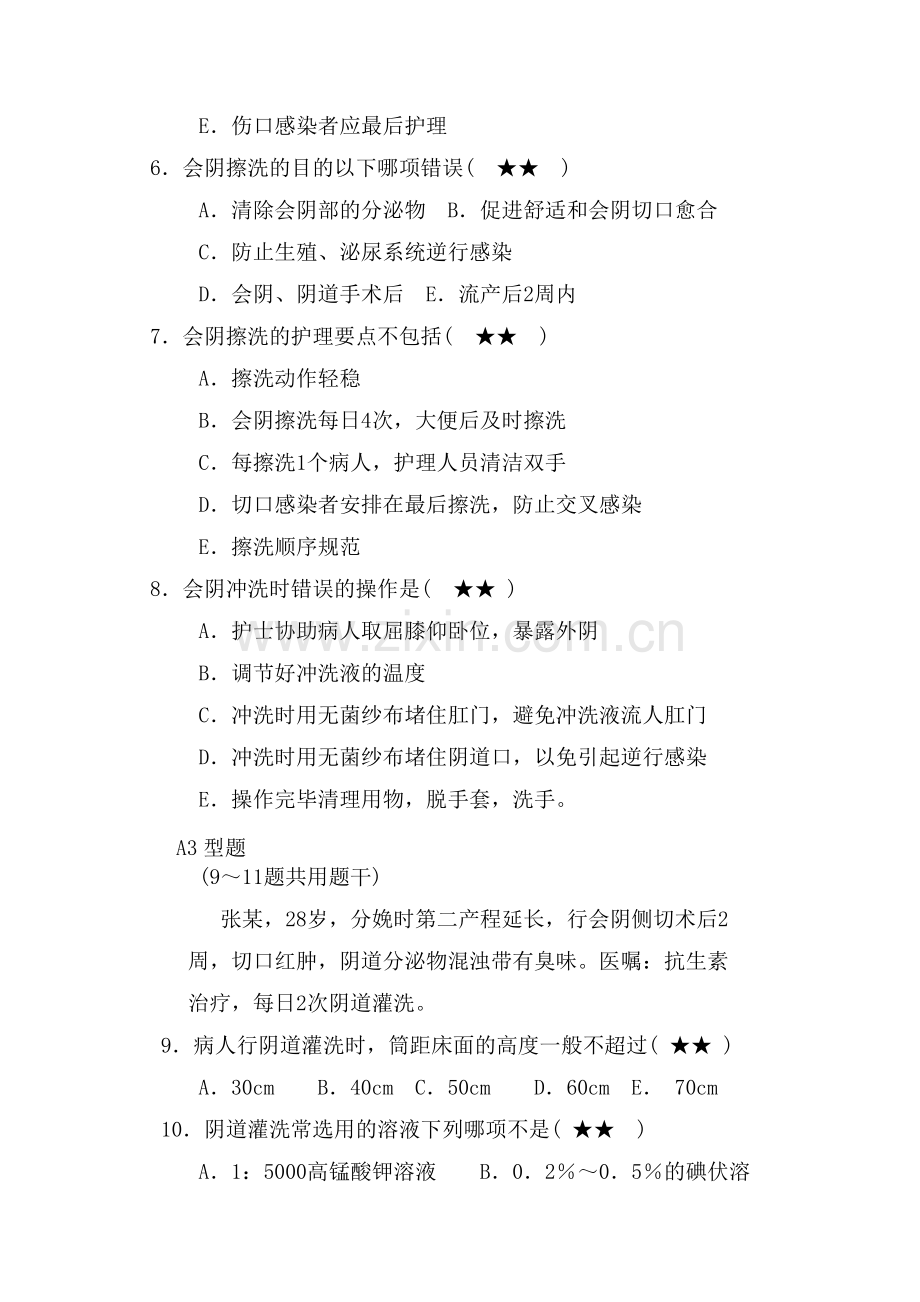 第二十四章妇产科常用护理操作技术.doc_第2页