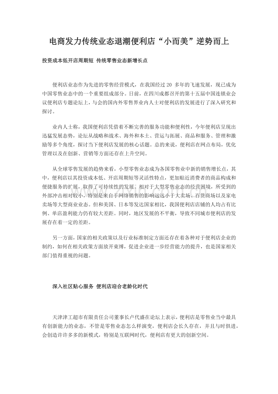 电商发力传统业态退潮便利店.docx_第1页