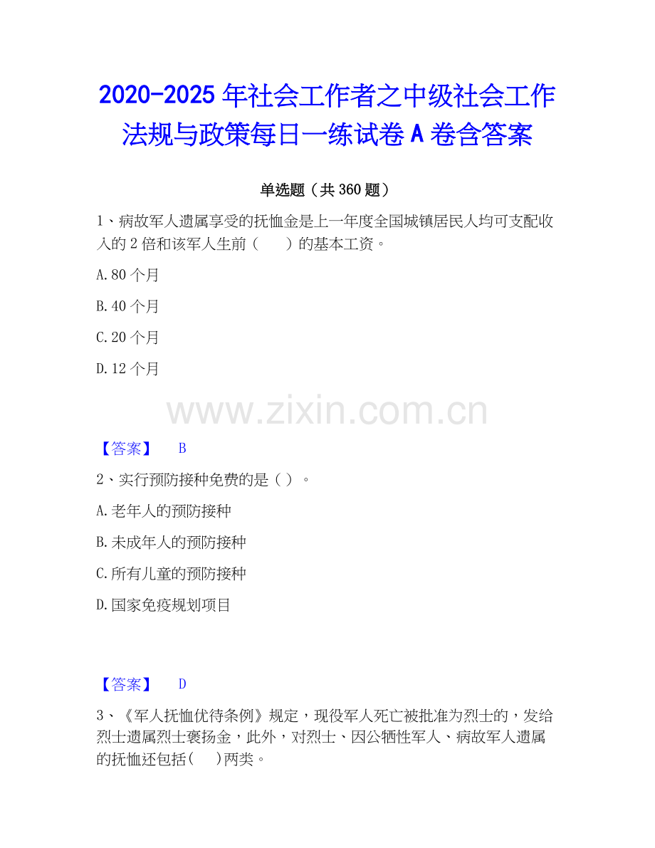 2020-2025年社会工作者之中级社会工作法规与政策每日一练试卷A卷含答案.docx_第1页