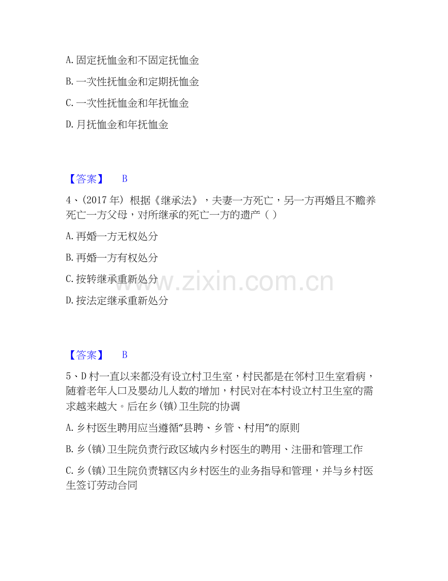 2020-2025年社会工作者之中级社会工作法规与政策每日一练试卷A卷含答案.docx_第2页
